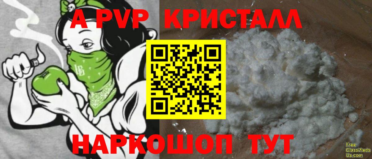 A PVP мука  A-PVP  Казань  Alfa_PVP Crystall  Вход с VPN 