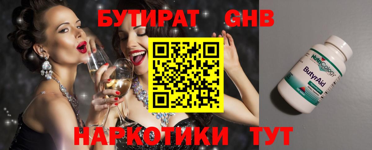 Бутират GHB  Вход с VPN  Казань 