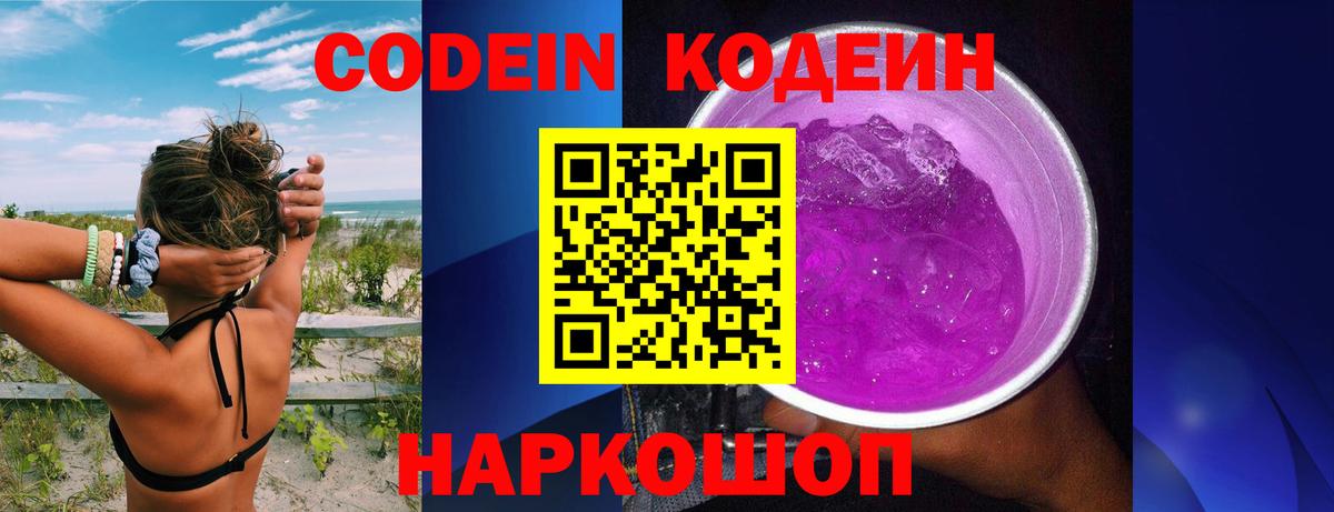 Кодеиновый сироп Lean Purple Drank  Кодеиновый сироп Lean напиток Lean (лин)  Вход с VPN  Казань 