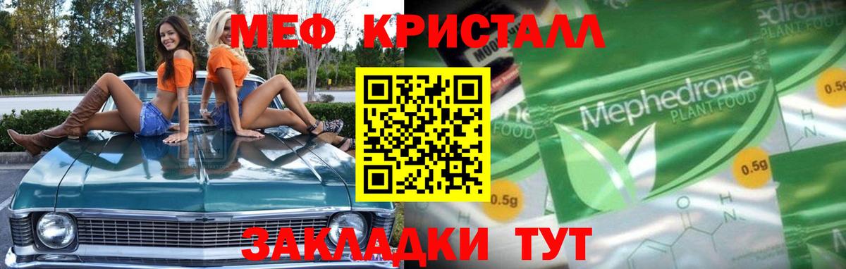 Казань  МЯУ-МЯУ мяу мяу  МЯУ-МЯУ mephedrone  МЕФ  Вход с VPN 